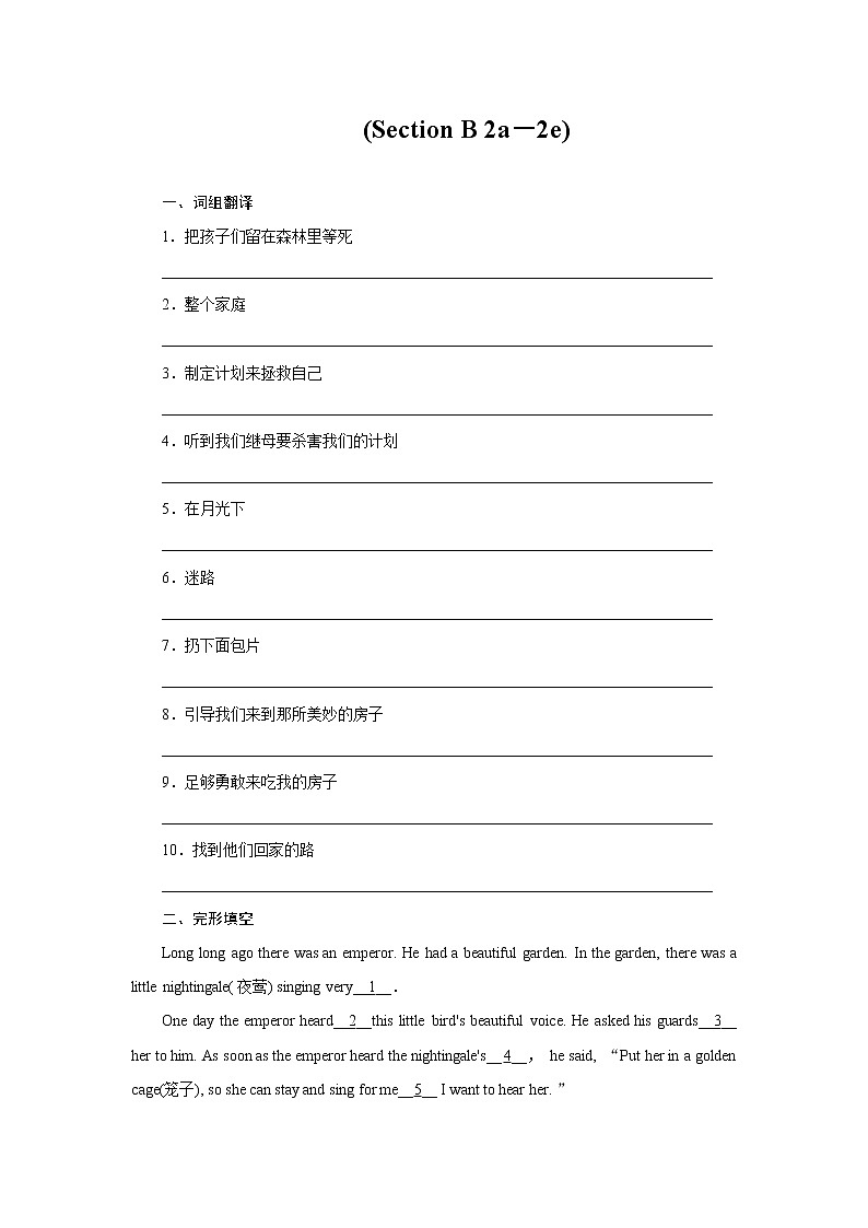 8年级下册英语人教版Unit 6 Section B  课后作业3第1页
