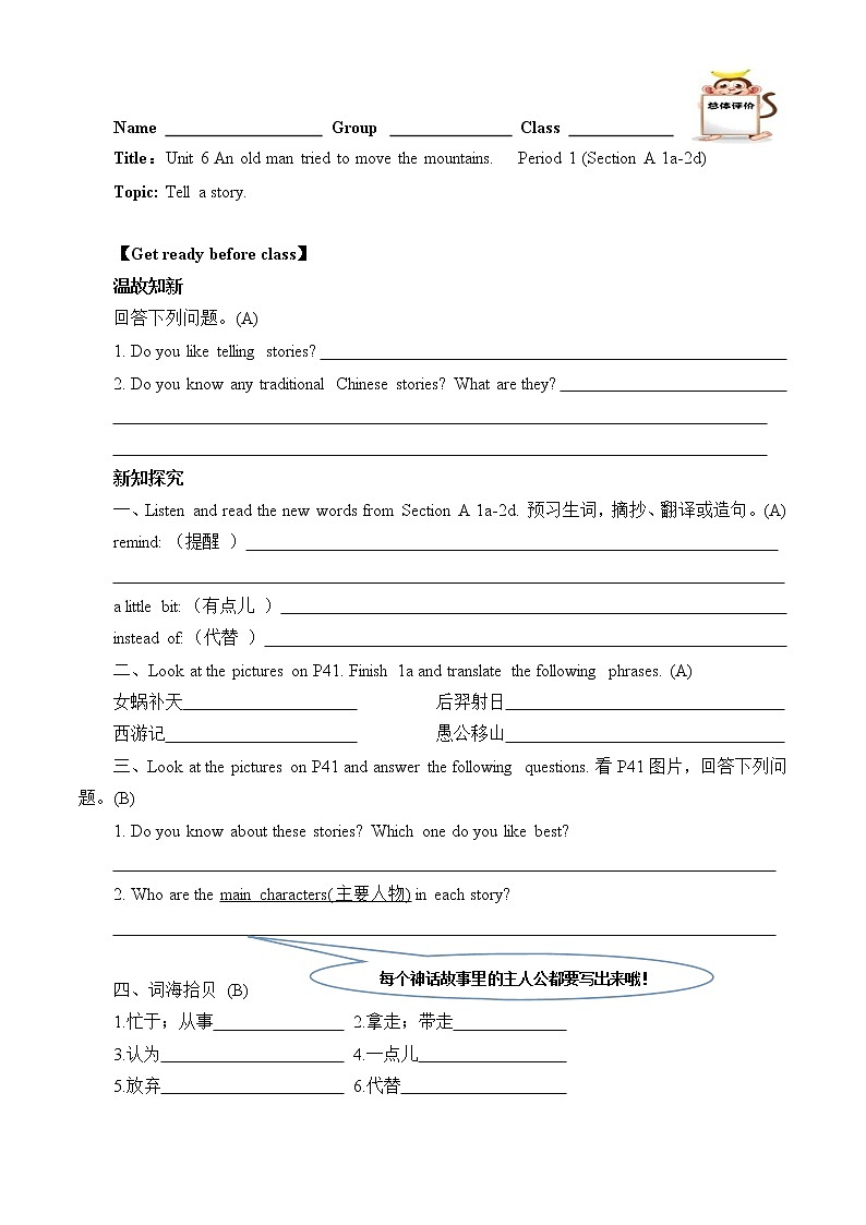 8年级下册英语人教版Unit 6  An old man tried to move the mountains.（含答案） 学案01