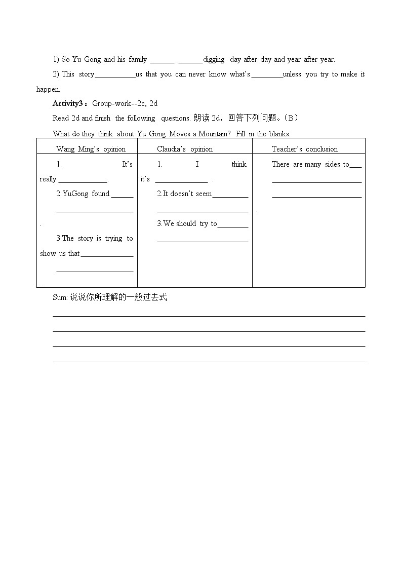 8年级下册英语人教版Unit 6  An old man tried to move the mountains.（含答案） 学案03
