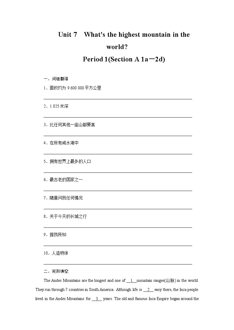 8年级下册英语人教版Unit 7 Section A  课后作业101