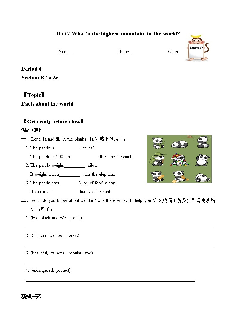 8年级下册英语人教版Unit 7 Section B   学案1第1页