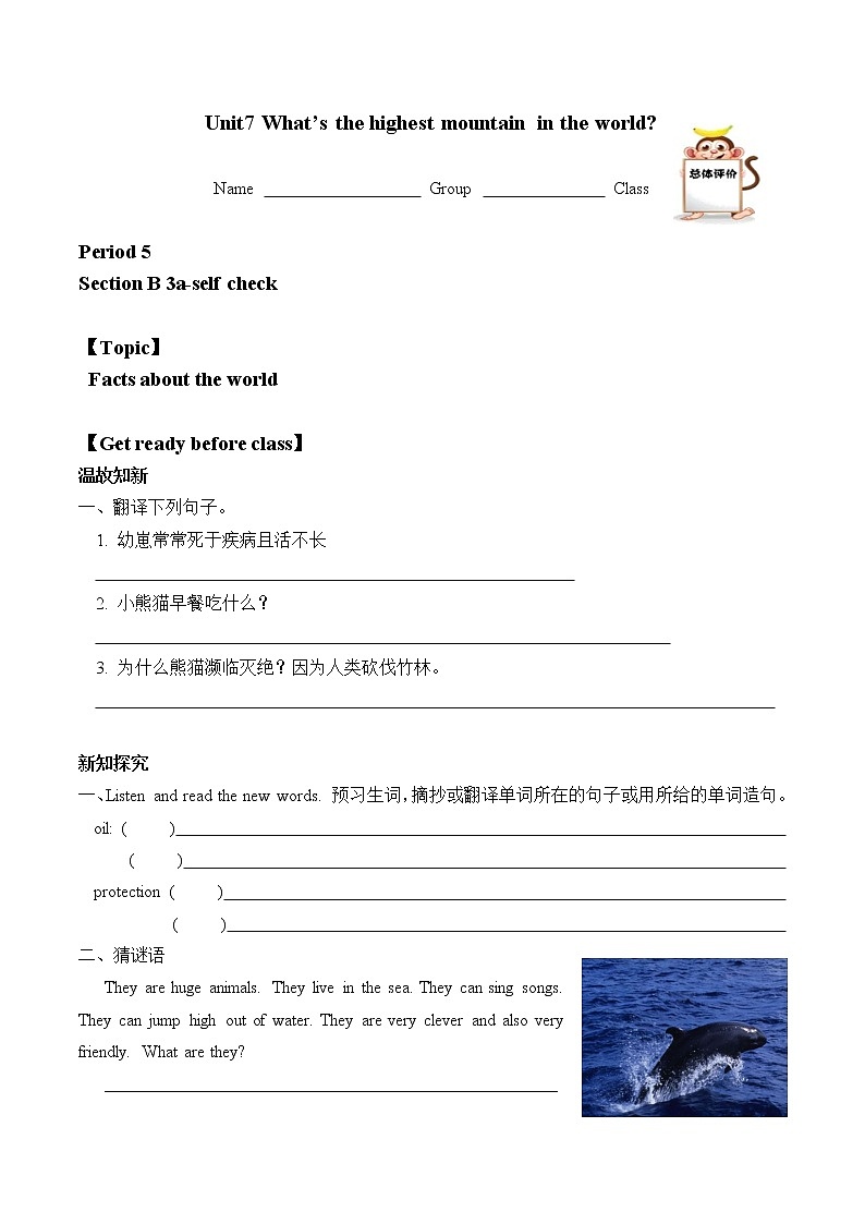 8年级下册英语人教版Unit 7 Section B   学案201