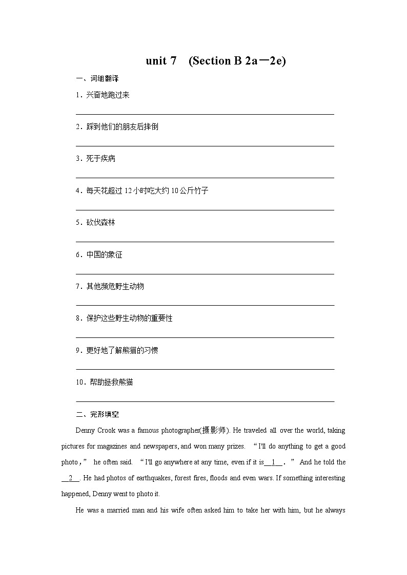 8年级下册英语人教版Unit 7 Section B  课后作业2第1页