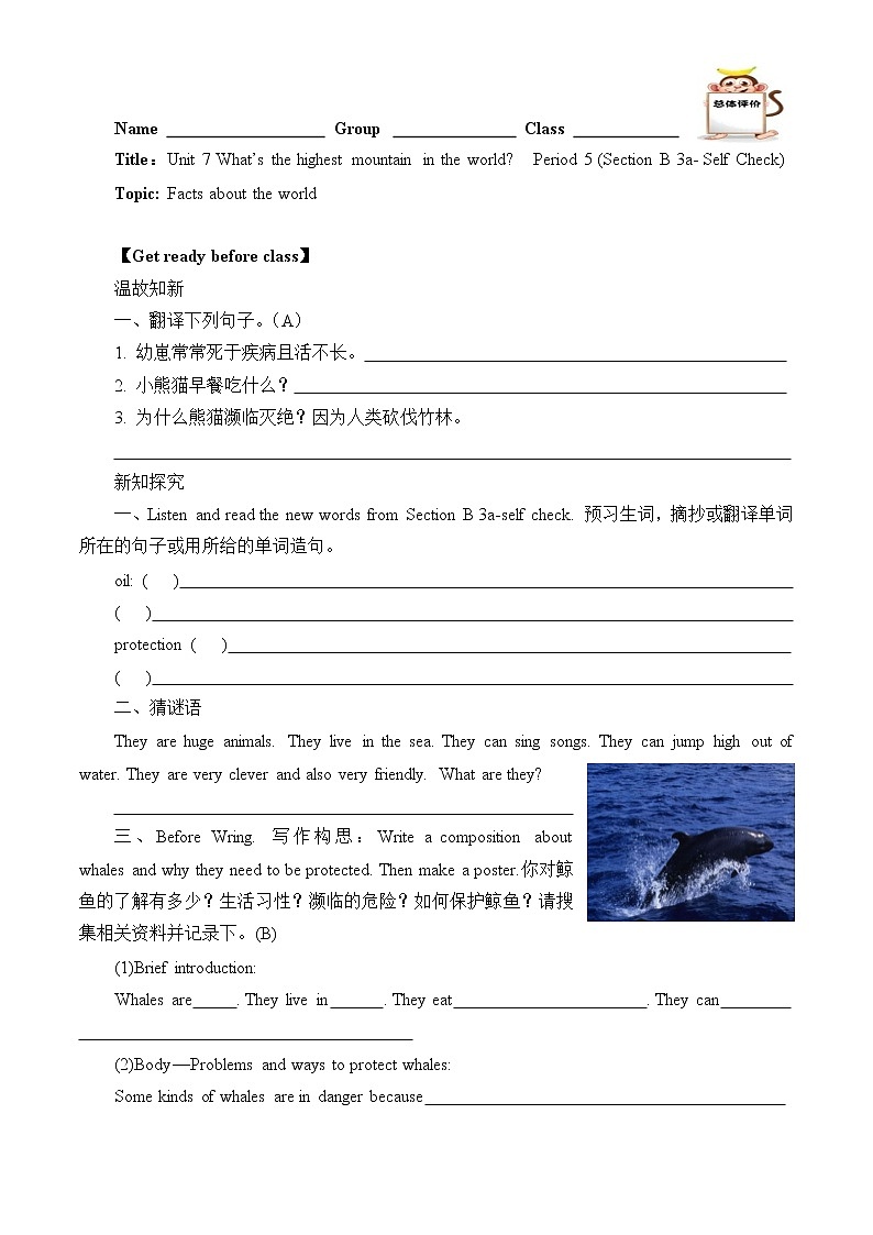 8年级下册英语人教版Unit 7 What 's the highest mountain in the world（含答案） 学案4第1页