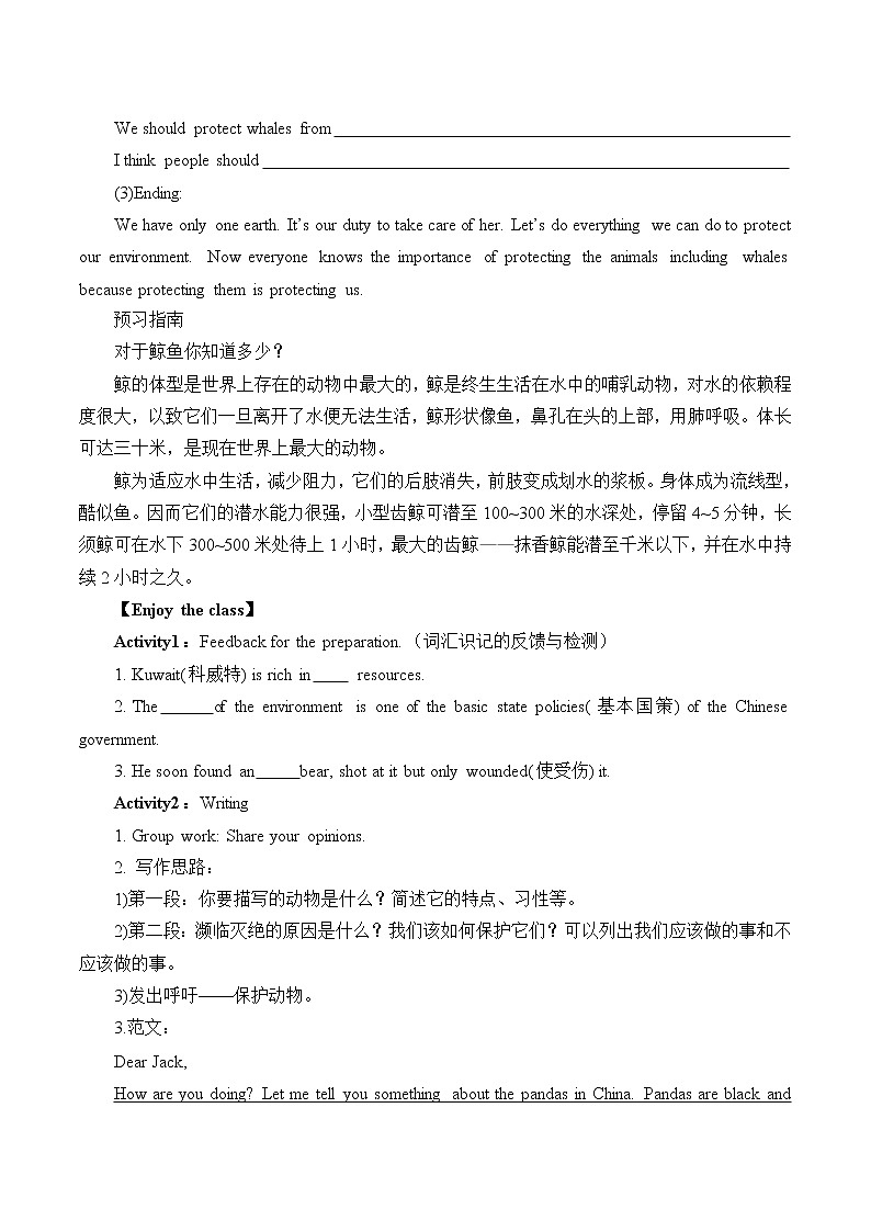 8年级下册英语人教版Unit 7 What 's the highest mountain in the world（含答案） 学案4第2页
