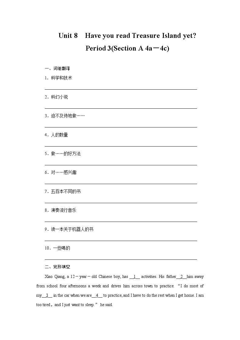 8年级下册英语人教版Unit 8 Section A  课后作业101