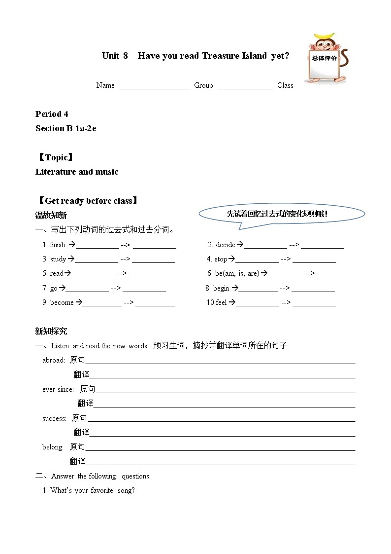 8年级下册英语人教版Unit 8 Section B  学案01