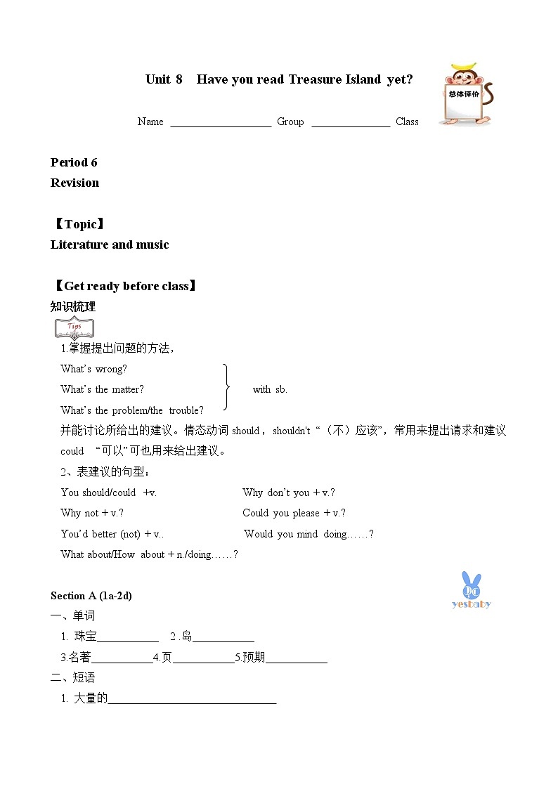8年级下册英语人教版Unit 8 Section B  学案201