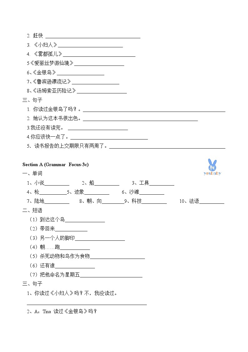 8年级下册英语人教版Unit 8 Section B  学案202