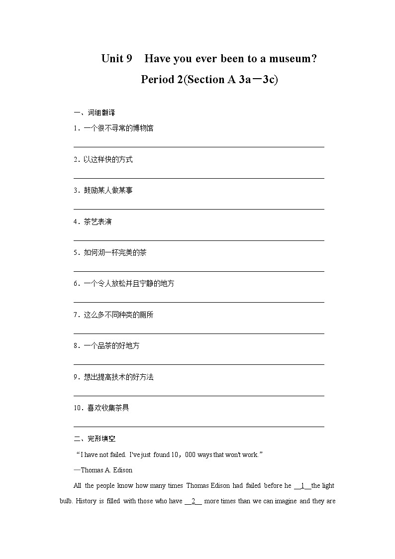 8年级下册英语人教版Unit 9 Section A  课后作业201