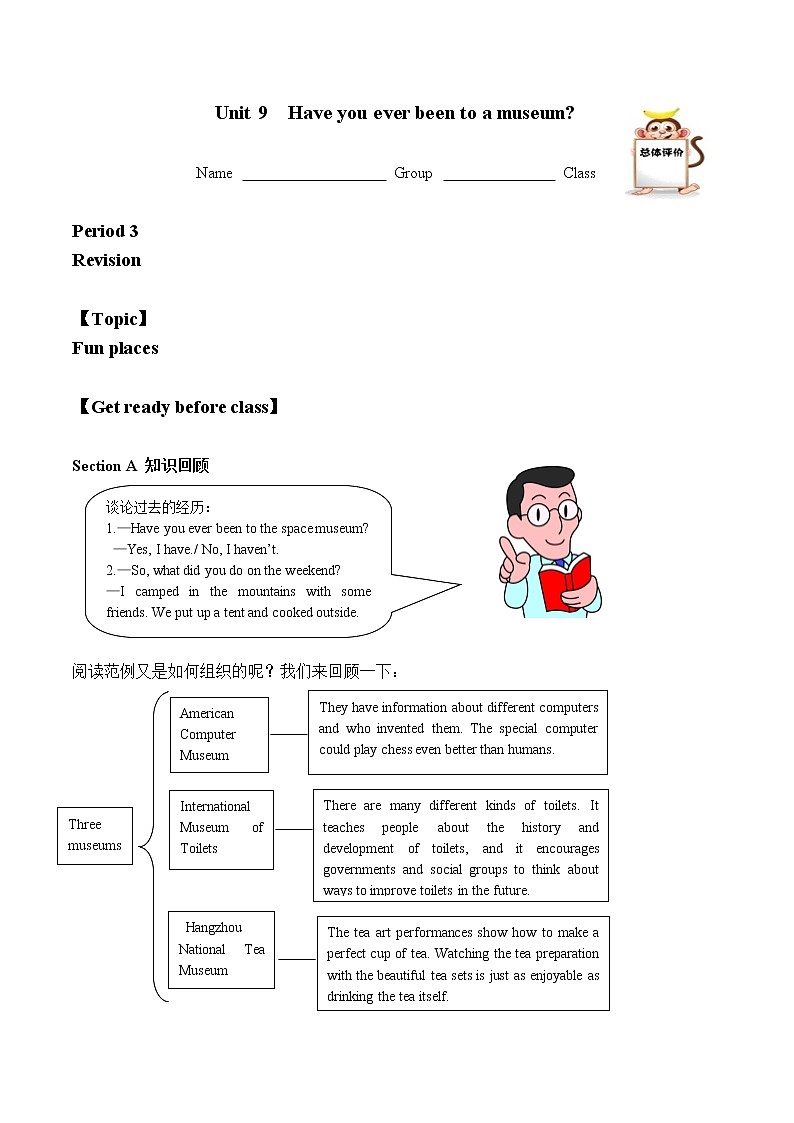 8年级下册英语人教版Unit 9 Section A  学案01