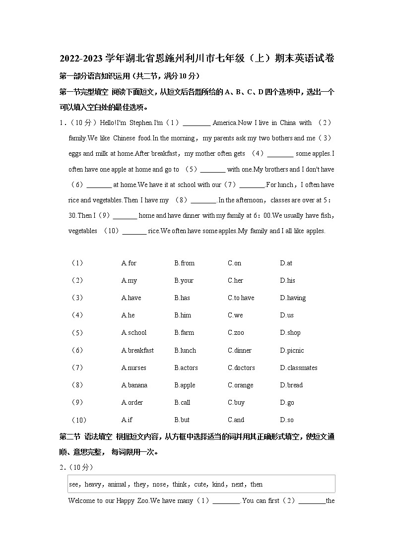 湖北省恩施州利川市2022-2023学年七年级上学期期末英语试卷(含答案)第1页