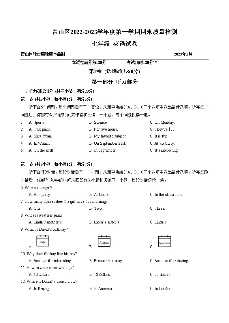 湖北省武汉市青山区2022-2023学年七年级上学期期末质量检测英语试卷(含答案)第1页