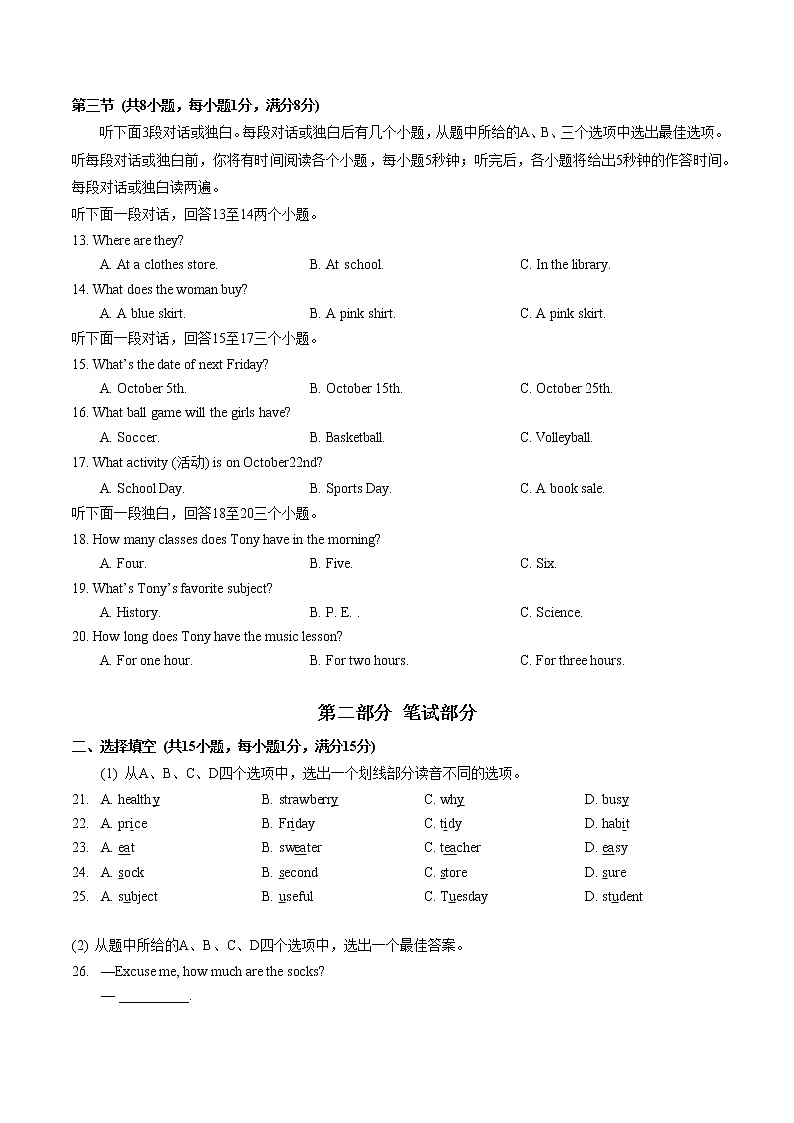 湖北省武汉市青山区2022-2023学年七年级上学期期末质量检测英语试卷(含答案)第2页