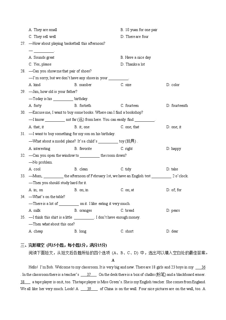 湖北省武汉市青山区2022-2023学年七年级上学期期末质量检测英语试卷(含答案)第3页