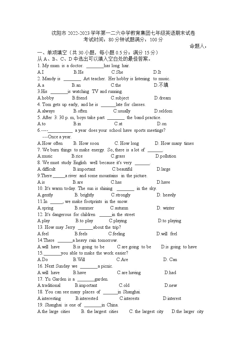 辽宁省沈阳市第一二六中学教育集团2022-2023学年七年级上学期期末英语试卷(含答案)第1页
