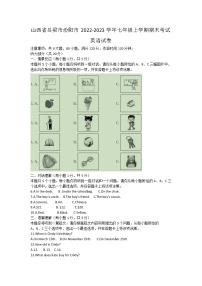 山西省吕梁市汾阳市2022-2023学年七年级上学期期末考试英语试卷(含答案)