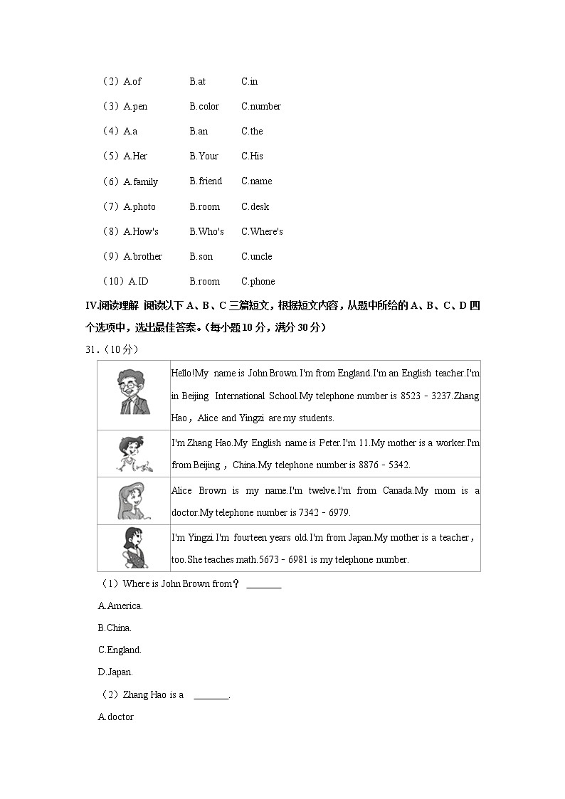 福建省厦门市双十中学海沧附属学校2022-2023学年七年级上学期月考英语试卷(含答案)03