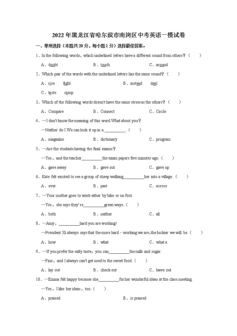 2022年黑龙江省哈尔滨市南岗区中考英语一模试卷(含答案)01