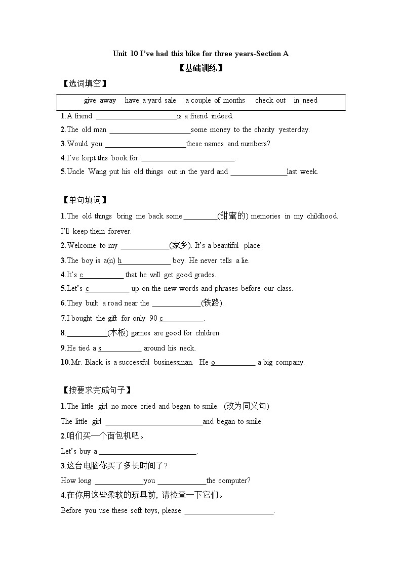 8年级下册英语人教版Unit 10 Section A  课后作业01