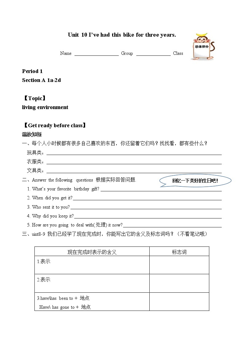 8年级下册英语人教版Unit 10 Section A  学案101