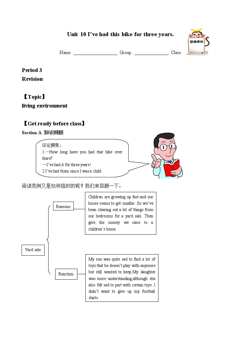 8年级下册英语人教版Unit 10 Section A  学案201