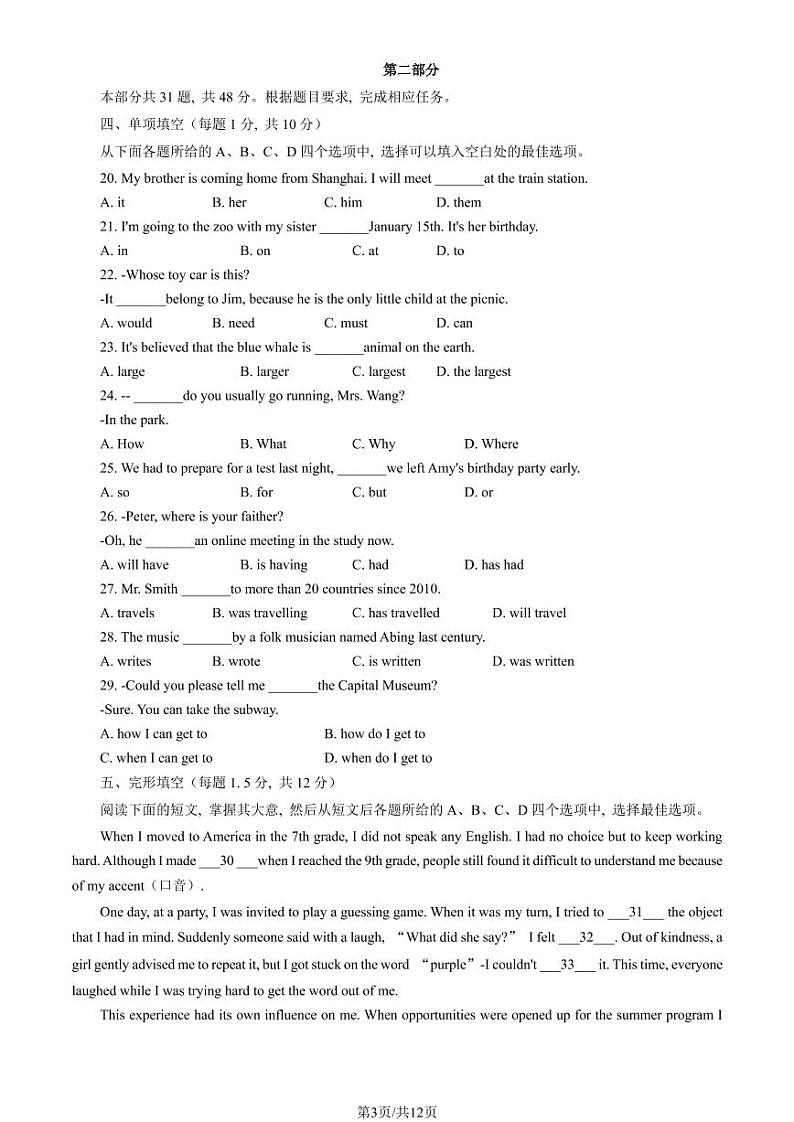 2023北京海淀初三（上）期末考试英语试卷含答案03