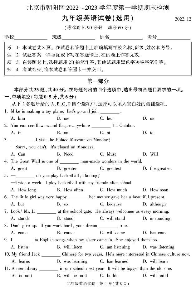 北京市朝阳区2022-2023学年度第一学期期末检测九年级英语试卷含答案第1页