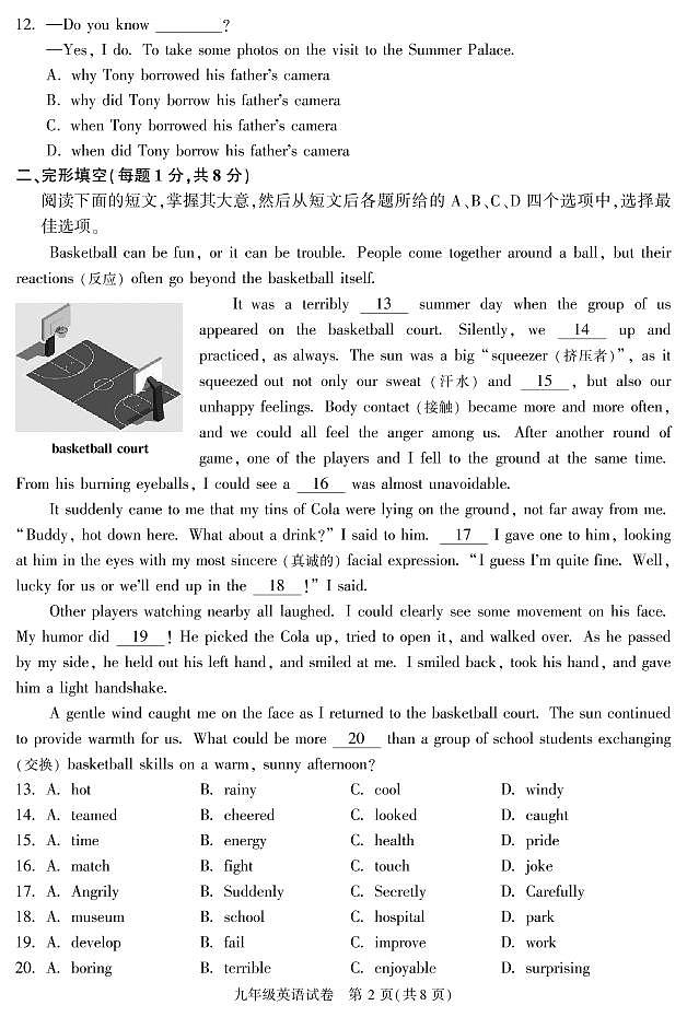 北京市朝阳区2022-2023学年度第一学期期末检测九年级英语试卷含答案第2页