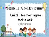 【外研版】七下英语 Module 10 Unit 2（课件+音视频）