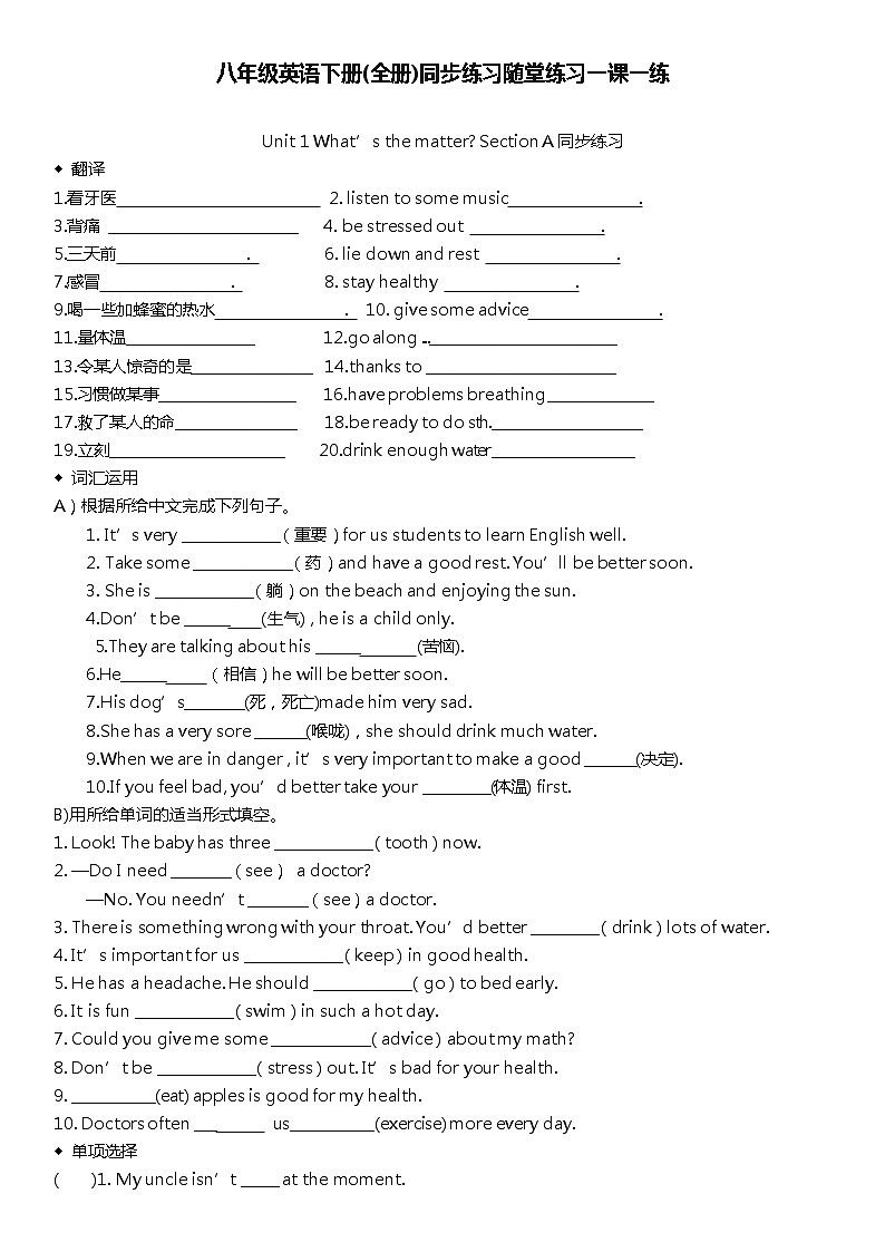 人教版八年级下册全册随堂练习一课一练（含答案）01