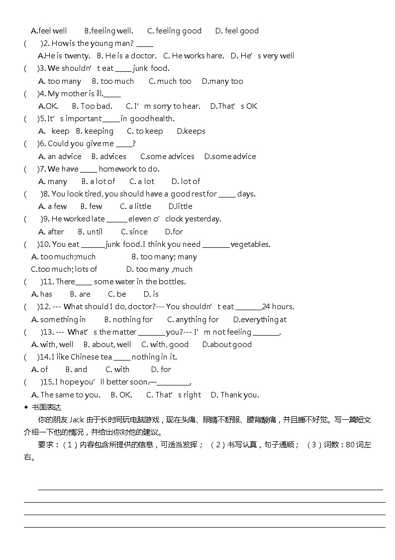 人教版八年级下册全册随堂练习一课一练（含答案）02