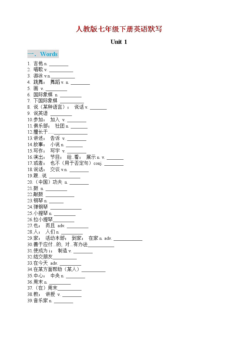 人教版七年级下册英语默写单 学案01