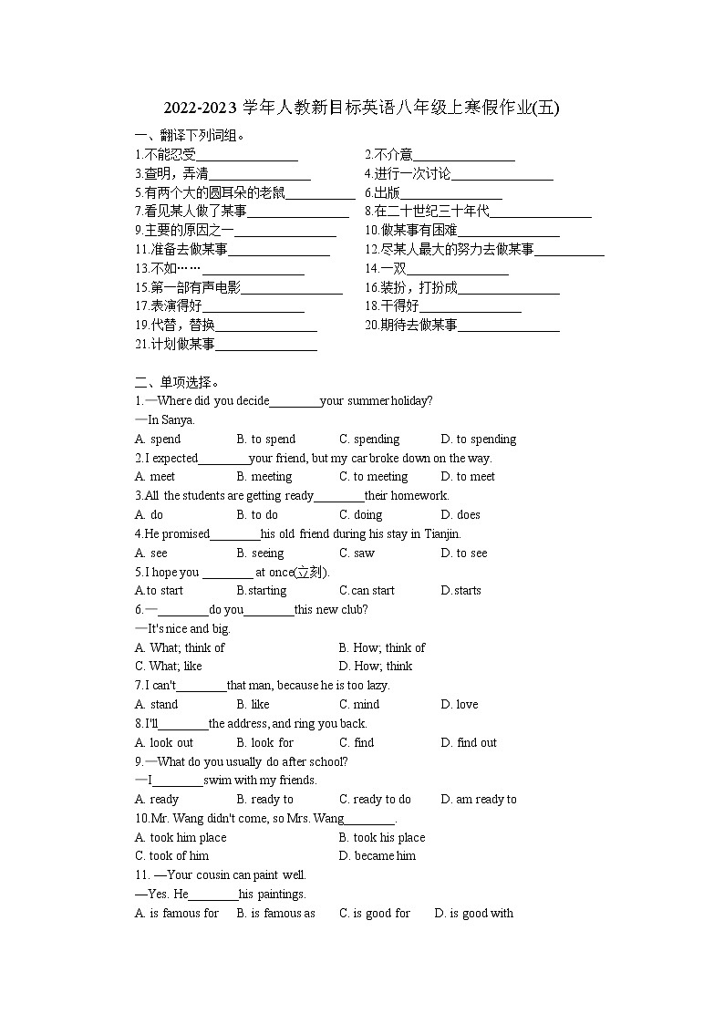 2022-2023学年人教新目标英语八年级上寒假作业(五)(无答案)第1页