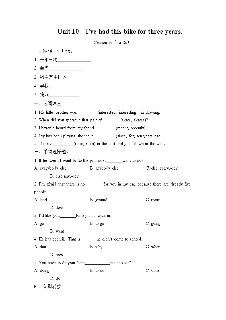 8年级下册英语人教版Unit 10 Section A 课后作业201