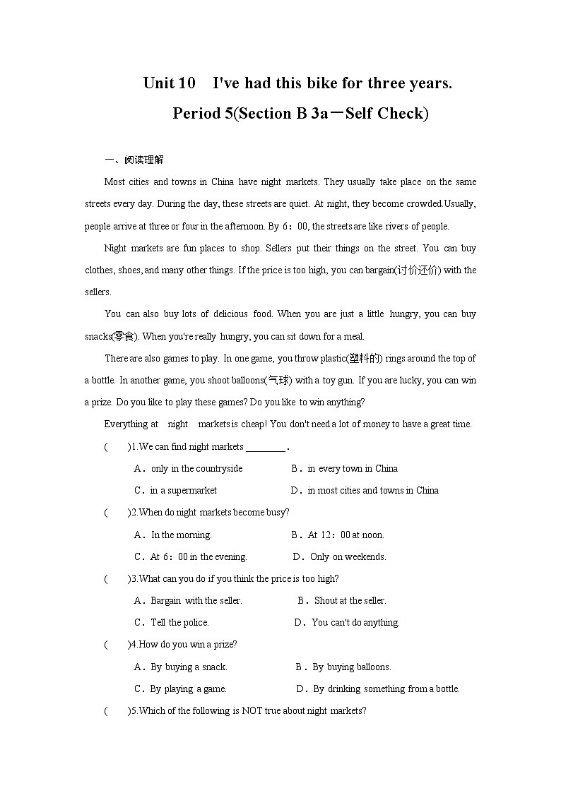 8年级下册英语人教版Unit 10 Section A 课后作业3第1页