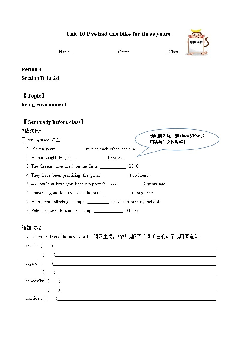 8年级下册英语人教版Unit 10 Section A 学案第1页