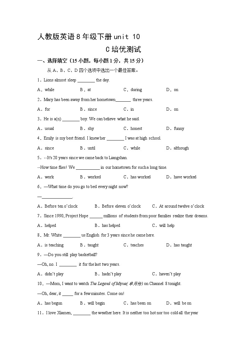 人教版英语8年级下册unit 10·C培优测试第1页