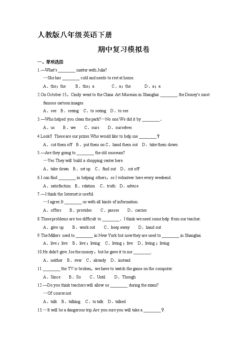 人教版八年级下册英语期中模拟检测试卷01（含答案）01