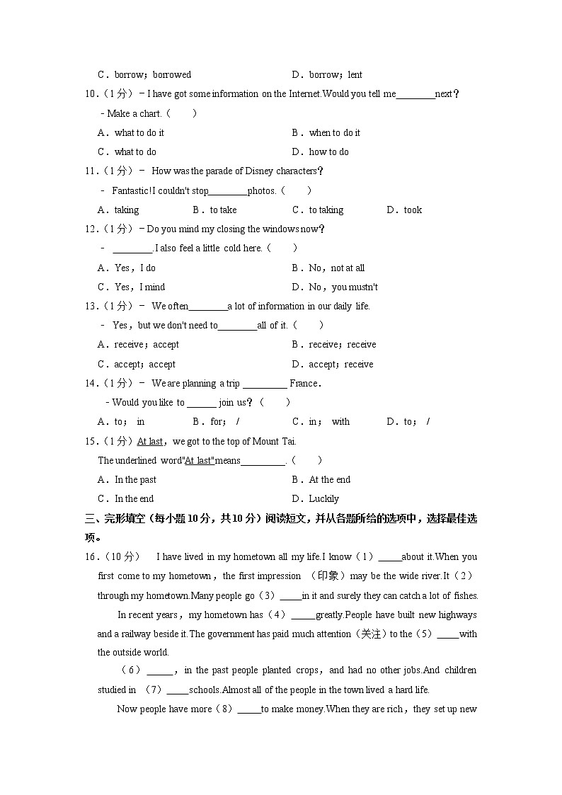 人教版八年级下册英语期中模拟检测试卷02（含答案）第2页