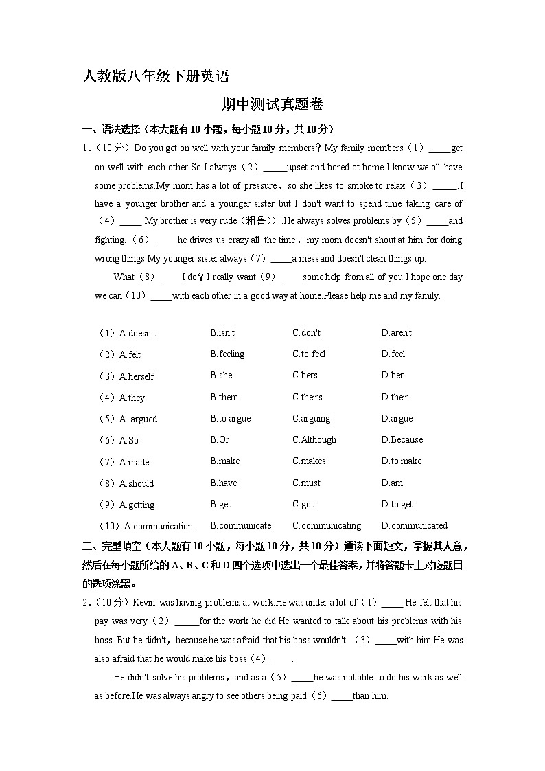 人教版八年级下册英语期中真题卷05（含答案）01