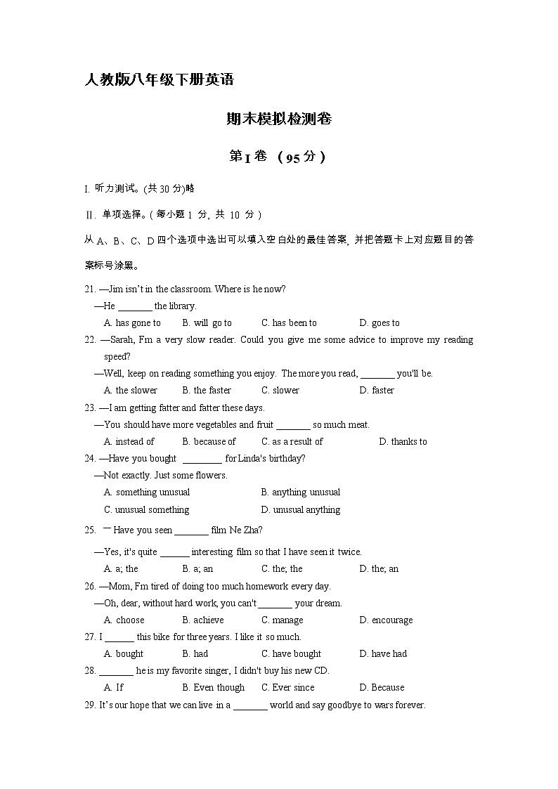 人教版八年级下册英语期末模拟检测试卷0101
