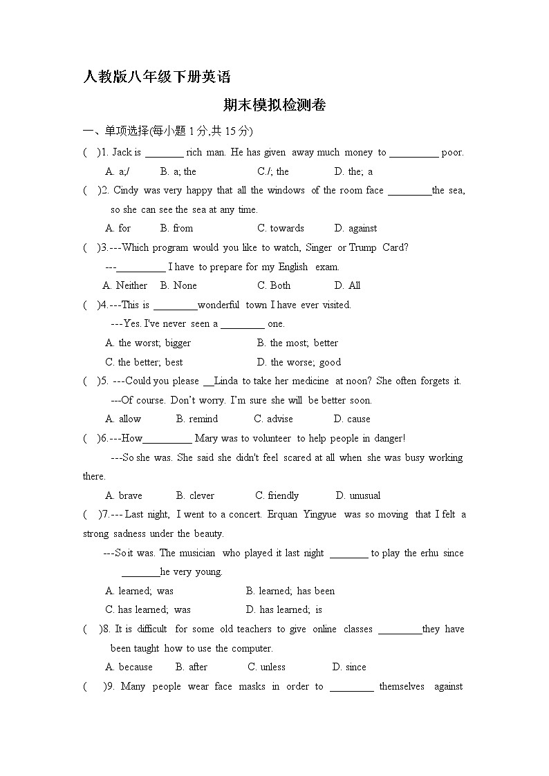 人教版八年级下册英语期末模拟检测试卷03第1页