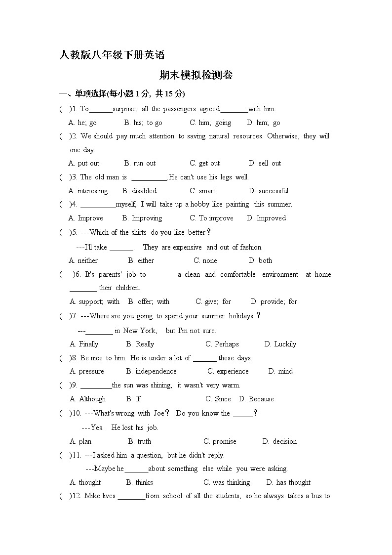 人教版八年级下册英语期末模拟检测试卷04第1页