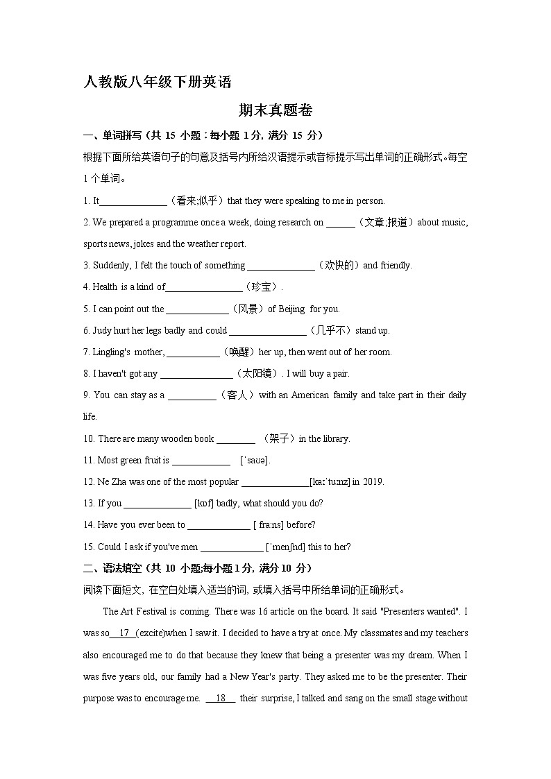 人教版八年级下册英语期末真题卷0301