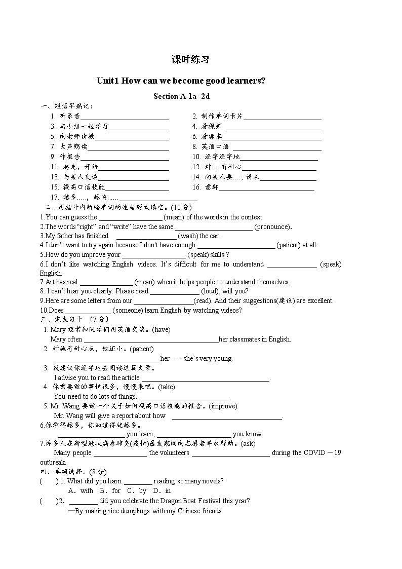 9年级英语人教版Unit 1 Section A   课后作业201