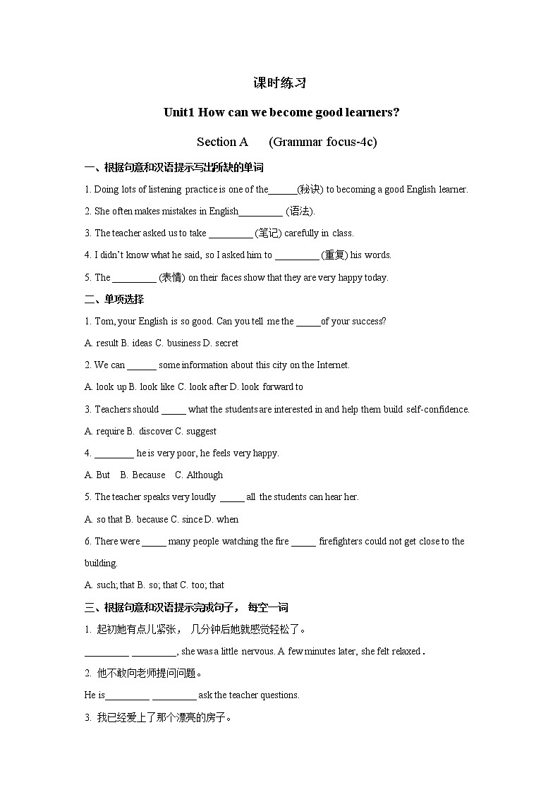 9年级英语人教版Unit 1 Section A   课后作业301