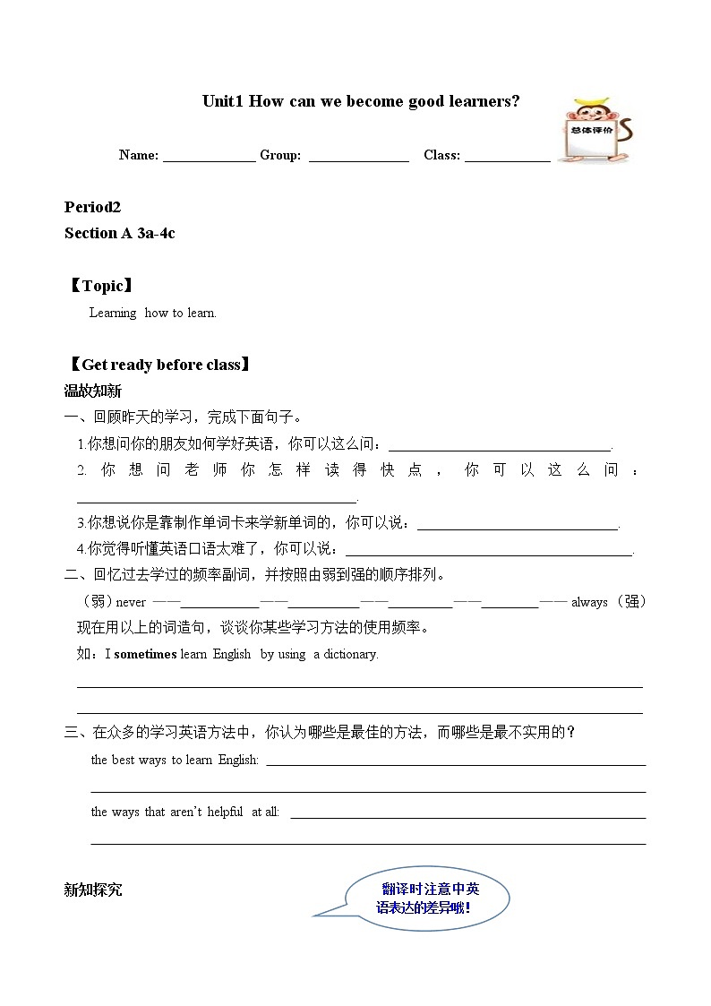 9年级英语人教版Unit 1 Section A   学案01