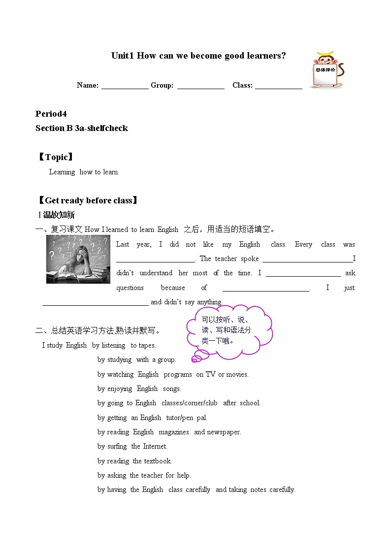 9年级英语人教版Unit 1 Section B   学案101