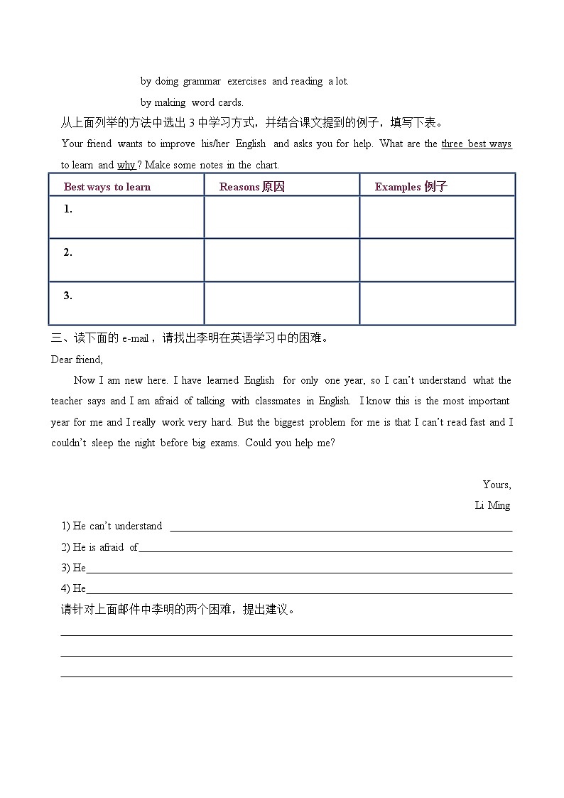 9年级英语人教版Unit 1 Section B   学案102